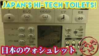 Japan's Hi-Tech Toilets! OMOTENASHI Steve's POV
