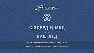 Ваш ДГД. Порядок включения компаний в График периодических налоговых проверок