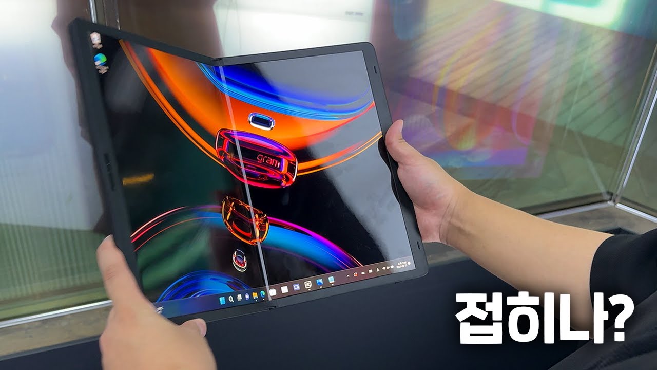 엘지 노트북 접습니다. LG 그램 폴드 핸즈온💻