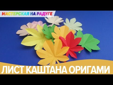 Листочки оригами для детей