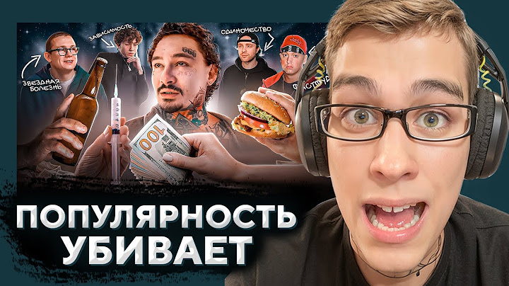 ГЛОНГ СМОТРИТ: Как популярность УБИВАЕТ: Моргенштерн / Егор Крид / Эминем и другие