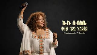 Kuku Sebsibie - Motkn Baynie Enadalay | ሞትክን ባይኔ እንደላይ | Lyrics