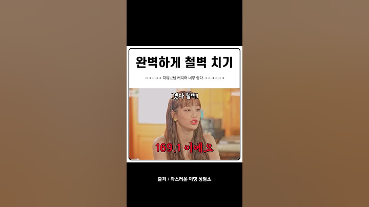 완벽하게 절대 철벽 치는 츄