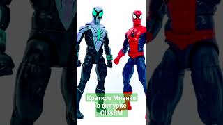 Краткое мнение о Marvel Legends - &quot;Chasm&quot;