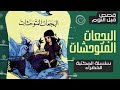 إقرأ لي قصة البجعات المتوحشات سلسلة المكتبة الخضراء قصص الأطفال قصص قبل النوم