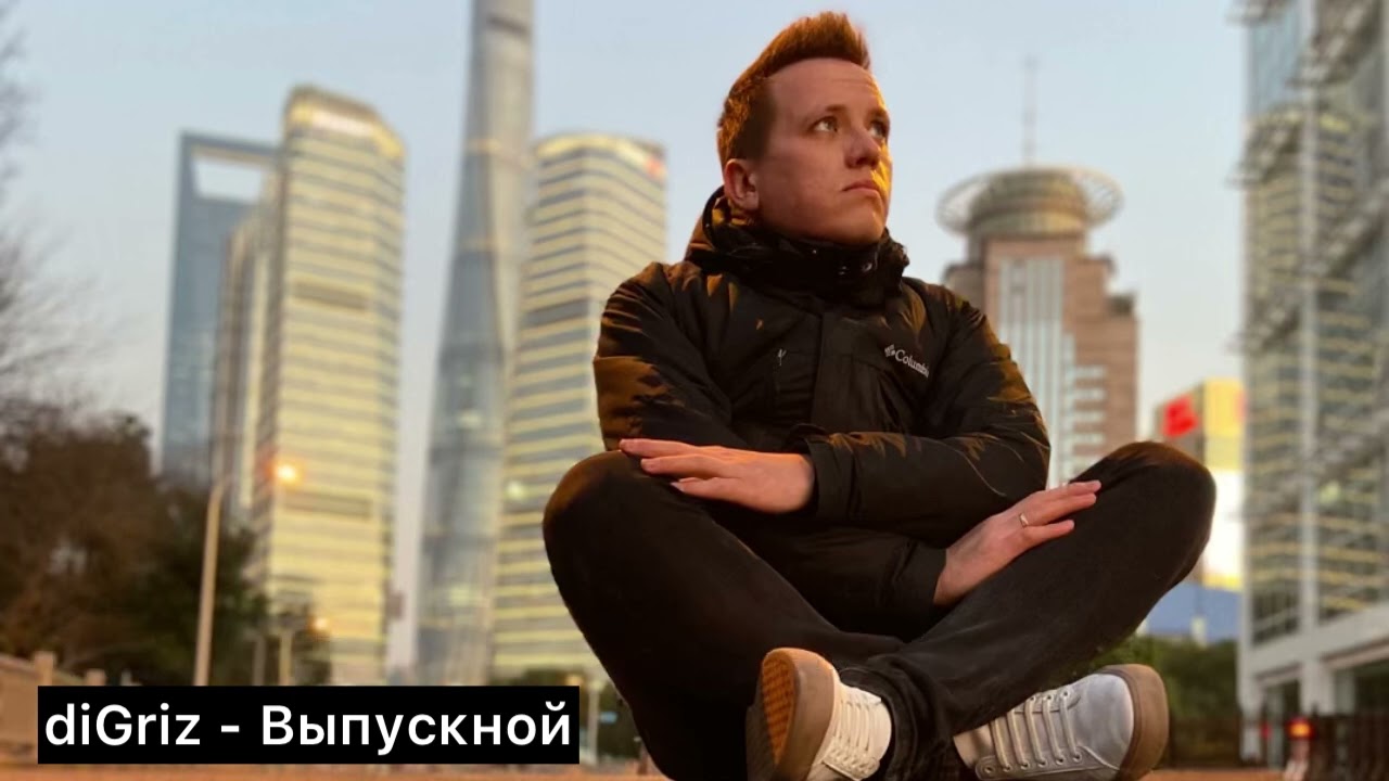 Watch diGriz - Выпускной on YouTube Watch diGriz - Выпускной on YouTube