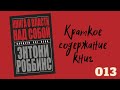 Энтони Роббинс - Книга о власти над собой