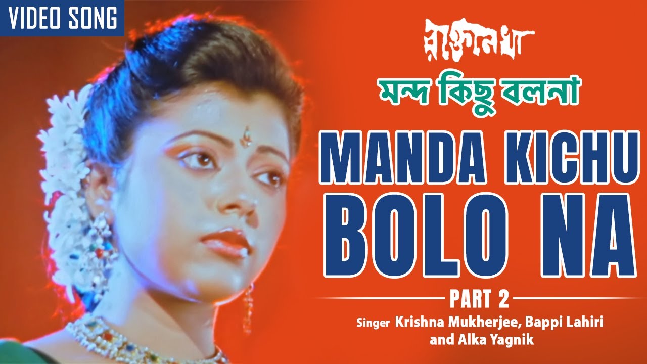Manda Kichu Bolo Na      Chiranjit  Bappi Lahiri  Bengali Video Song  Rakte Lekha