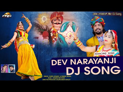 Devnarayan Bhajan | देव धनी के चाला | Twinkle Vaishnav | Mamta Rangili | Dev Dhani Ke Chala | PRG
