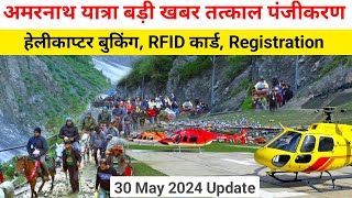 amarnath yatra update today | amarnath yatra 2024 registration | amarnath yatra helicopter booking screenshot 1