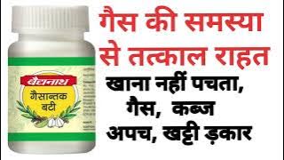 Baidyanath Gaisantak Bati Ke Fayde in hindi | Baidyanath Gaisantak Bati  #Gas_Ki_dawai #medicine