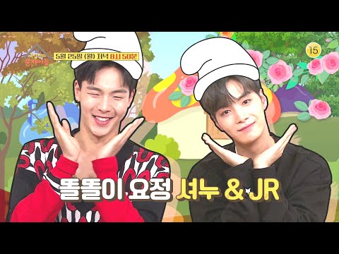 [79회 예고] 얼굴대장 셔누&amp;amp;<strong>JR</strong>! 옥탑방 역사상 최고 똘똘이 등극?! ♥소중한 완벽남들♡ [옥탑방의 문제아들]  [Problem Child <strong>in</strong> House] 20200519