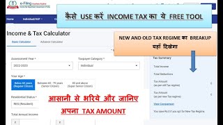 INCOME TAX CALCULATOR. HOW TO CALCULATE INCOME TAX FROM TOOL GIVEN IN PORTAL. screenshot 2
