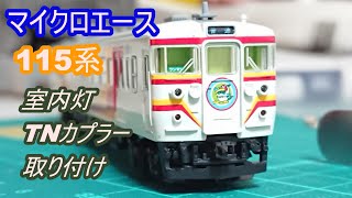 マイクロエース　383系　おまけ3両+全車室内灯つき 383系しなの 入線整備 その1 - ナマケモノ写真館