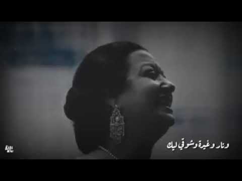 ام كلثوم حالات واتس اب واللي جوا القلب