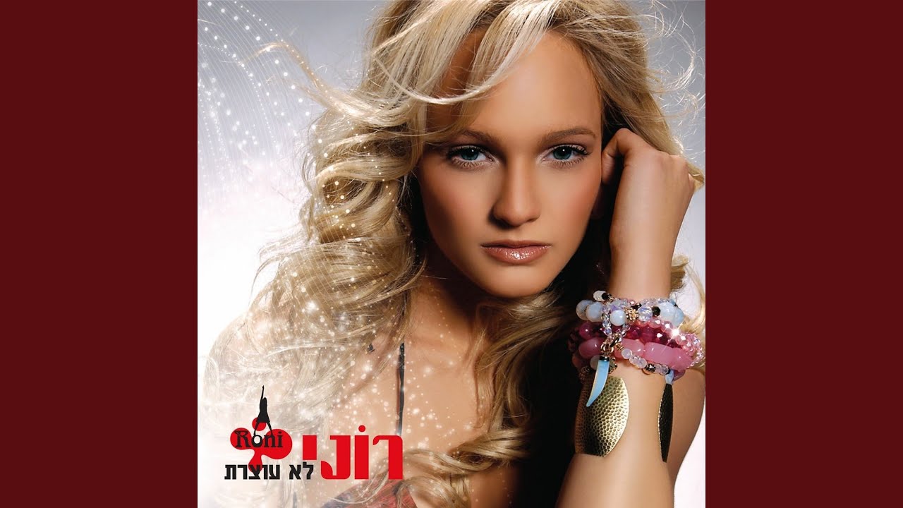 Ver סוכריה en YouTube