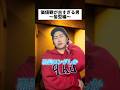 価値観が古すぎる男 #あるある #コントチャンネル #コント #カップル #恋愛