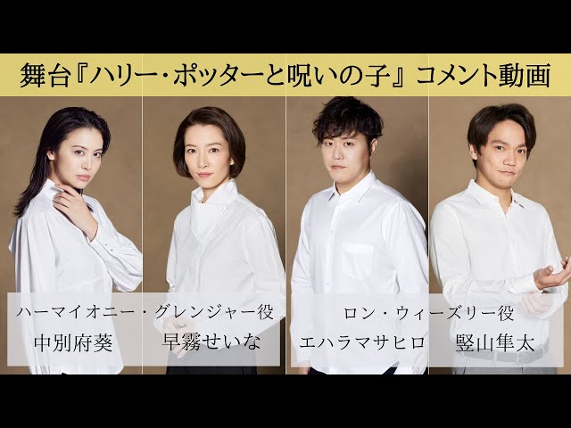 ハーマイオニー・グレンジャー役（中別府葵／早霧せいな）、ロン
