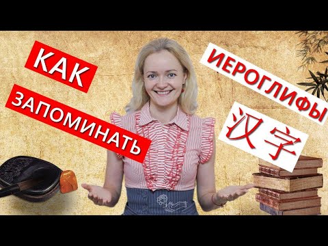 Video: Kako Se Naučiti Hieroglifov