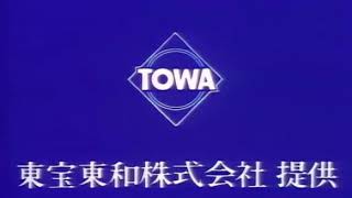 Toho-Towa Co Ltdkodansha Co Ltd 1984