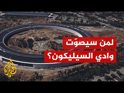 كيف ينقسم وادي السيليكون بين دعم ترمب وهاريس؟