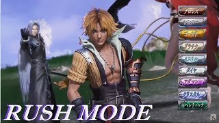 Dissidia Final Fantasy NT - Bronce to Heretic Rank Rush Mode (PS4 Japan Beta)