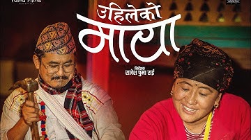 Uhileko Maya"उहिलेको माया" (Female Version) Track Song • Shila Rai • Anil Koyee