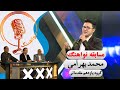 محمد بهرامی مرحله مقدماتی فصل اول مسابقه نواهنگ