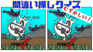 間違い探しクイズ　テーマは【サメ】上級脳トレ！全4問　３つの間違いを探せ！【Find the difference】 screenshot 5