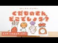 【スケッチブックシアター】くだものさん どこでしょう？