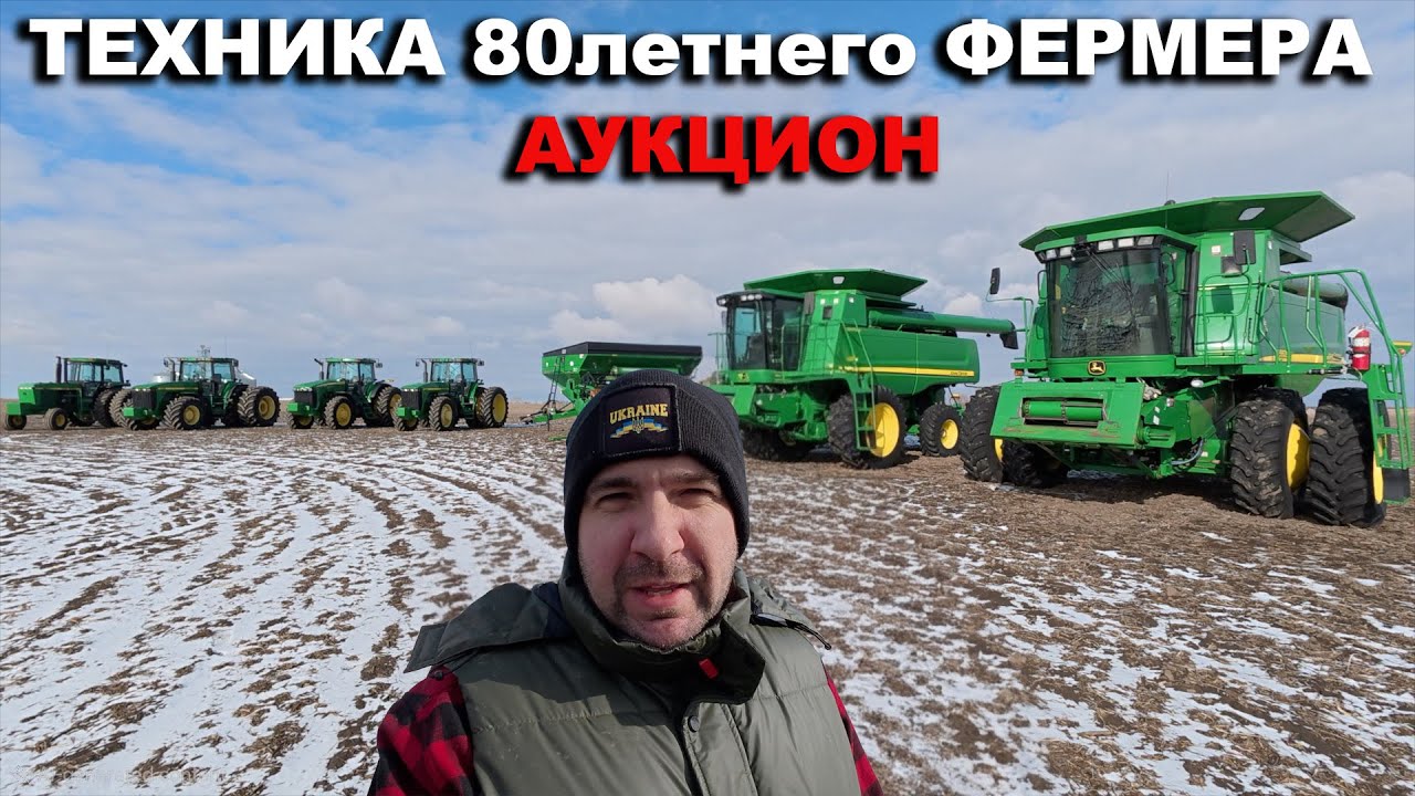 ИДЕАЛЬНЫЙ John Deere 4450 1988 года! Аукцион 80 летнего фермера в США: вся техника бу как новая