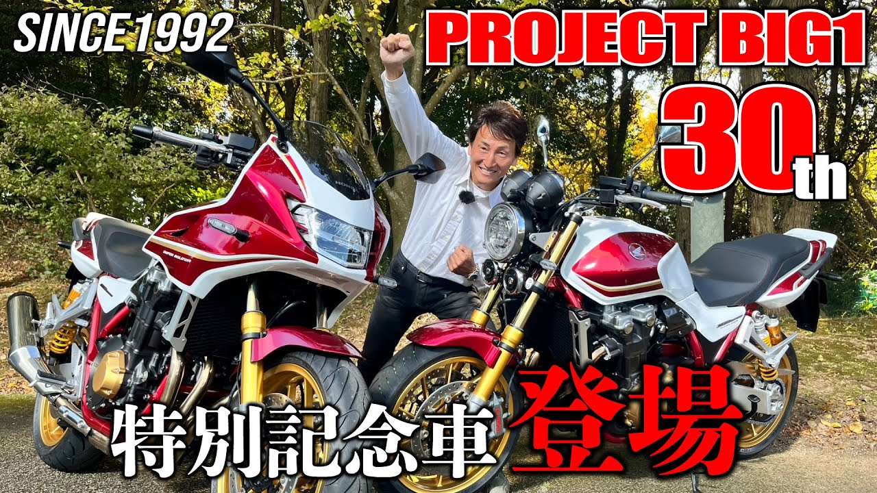 The CB is eternal! Hiroshi Maruyama introduces a special CB1300 to 