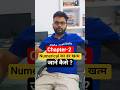 Chapter-2 Numerical का डर खत्म | jane kaise #alphainstitute #upboard2027 #class12 #upboardexam2027