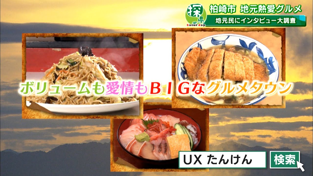 柏崎市🔎探県プロジェクト ～ まるどりっ！