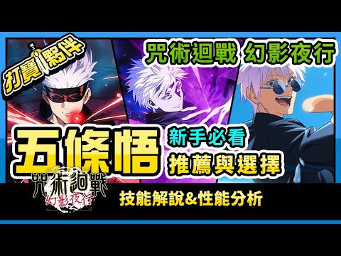 How to Choose the Best Gojo Satoru in Jujutsu Kaisen Phantom Parade