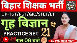 TGT/PGT HOME SCIENCE ..!! tgt pgt home science practice set #homescience #bypriyankamam