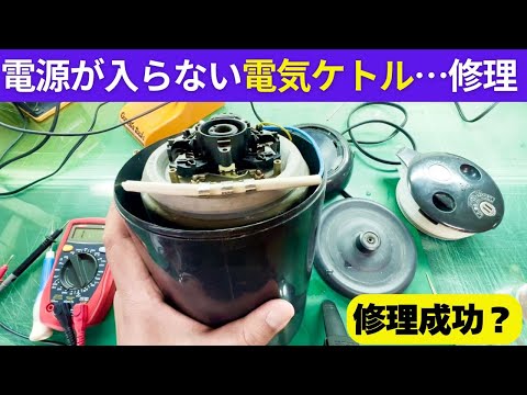 銅製ジャグケトル　ラスト1個になりました My 15-Year-Old Electric Kettle Broke! Identifying the Cause