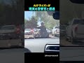 AIドライバーが現実の警察官と遭遇