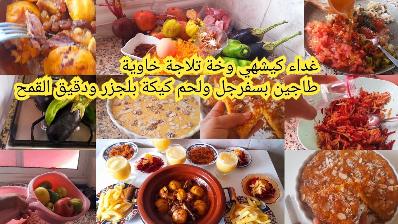 غداء وكوتي من جدول أسبوعي وخة تلاجة خاوية طيبت كولشي بتفاح كيكة بلجزر ودقيق القمح الكامل عصير بتفاح