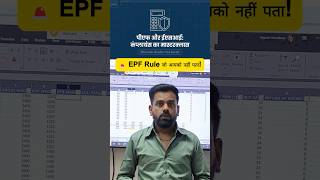 PF & ESI Calculation Made Easy | Real Salary Example Explained #shorts #ytshorts