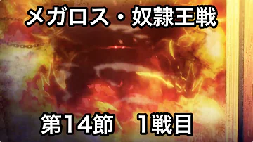 تحميل 第14節 奴隷王 تحميل 第14節 奴隷王