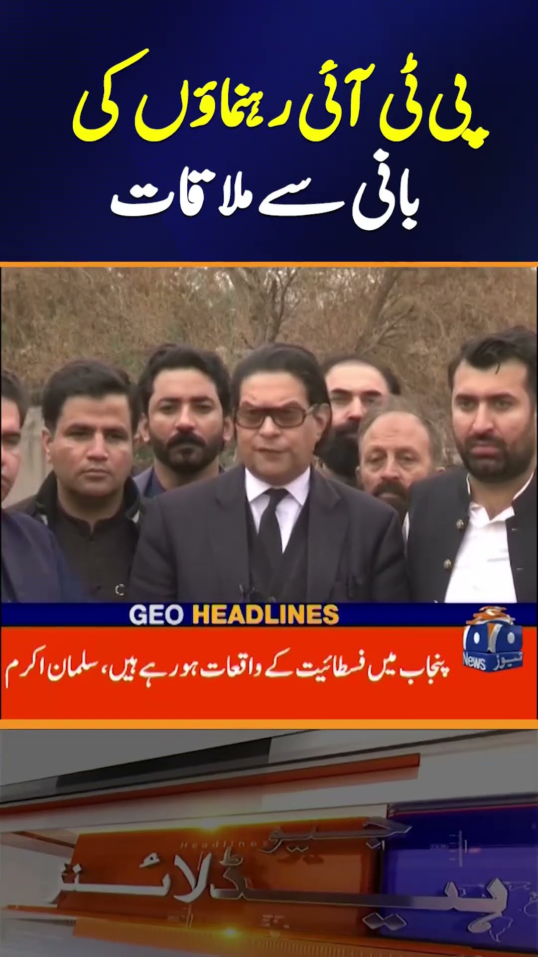 PTI Leaders Meet Imran Khan in Adiyala Jail | Geo News