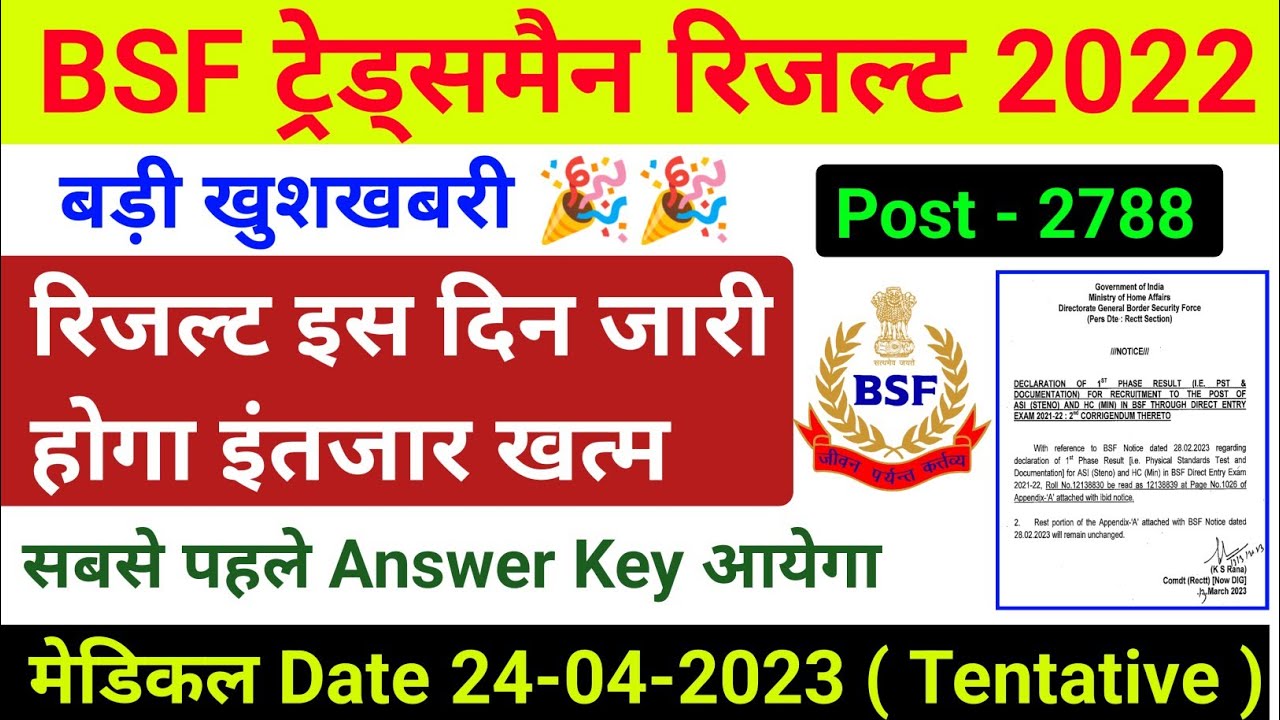 बड़ी खुशखबरी 🎉 BSF Tradesman Exam Result 2022 !! BSF Tradesman Result 2022 !! BSF Tradesman Cut Off