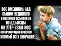 Все СМЕЯЛИСЬ над сыном БЕДНЯКОВ и ОБЗЫВАЛИ. Но однажды он УТЁР ВСЕМ НОС, совершив один поступок..