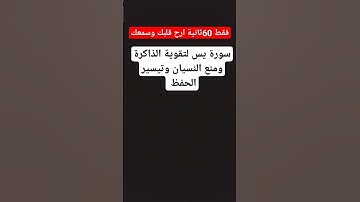 #سورة_يس #القرآن_الكريم #اية_الكرسي #رمضان #دعاء_مستجاب #اكسبلور #ترند #music