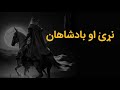 نړۍ او بادشاهان پښتو اسلامی ویډیوګانی ولیداحمدزی Pashto Islamic Videos World And Kings 
