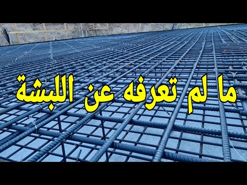 فيديو: قطاع ألواح الأساس