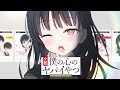 【CV.羊宮妃那】ＭＦ文庫Ｊ『小説　僕の心のヤバイやつ』発売記念PV！