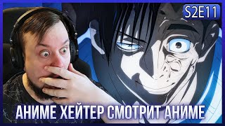 картинка: Реакция на МАГИЧЕСКАЯ БИТВА СЕЗОН 2 - СЕРИЯ 11! ТОДЗИ ВЕРНУЛСЯ?