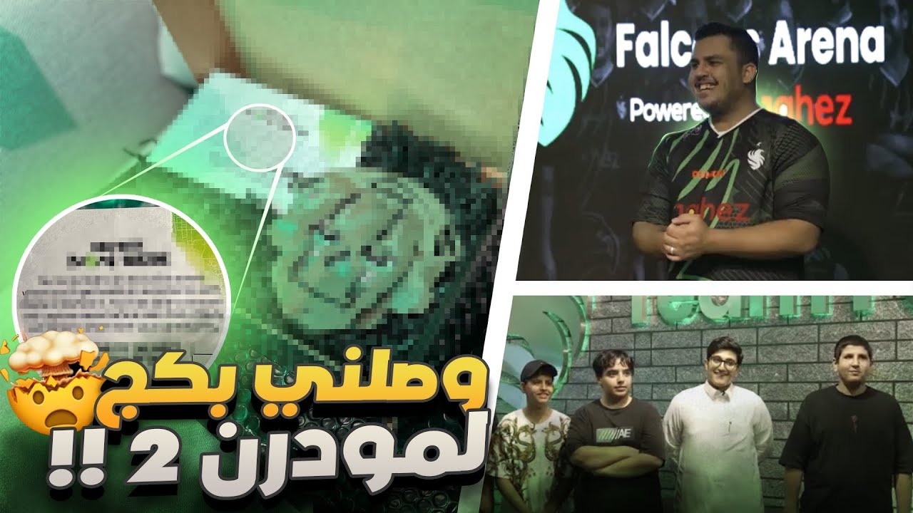 وصلني بكج خخيييالي لمودرن وارفير 2 🤯 (خليت المتابعين يتحدون بعض 😂)